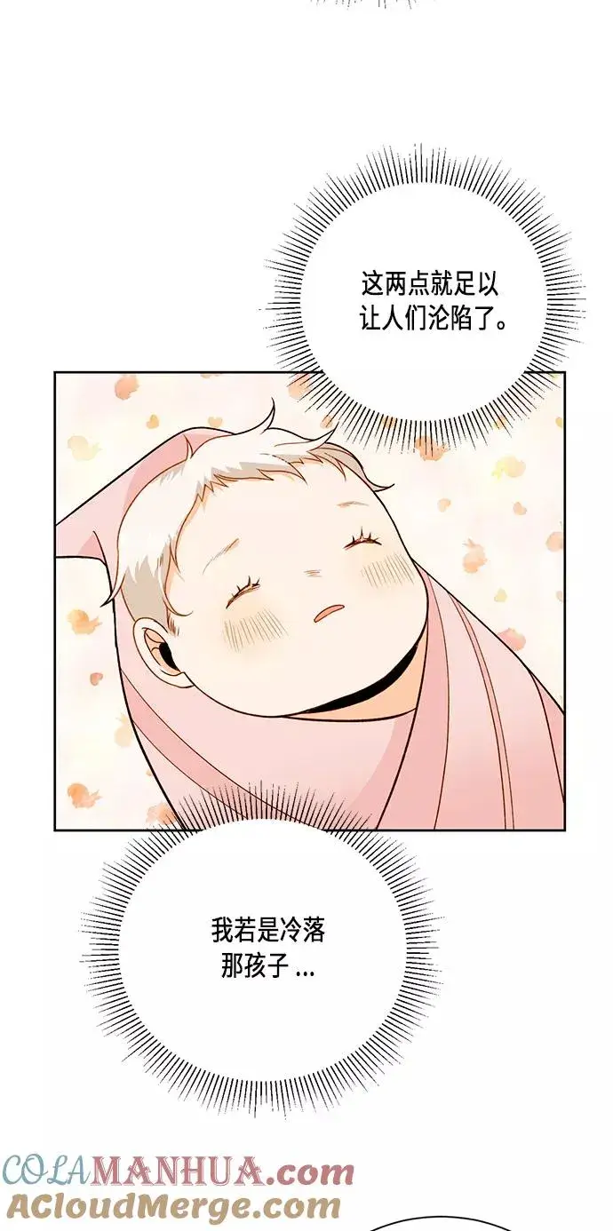 漫画《再婚皇后》第33话第46张图