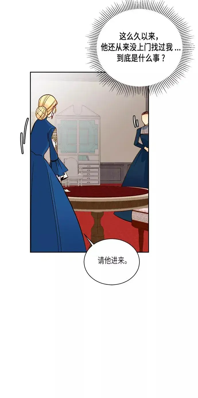 漫画《再婚皇后》第33话第48张图