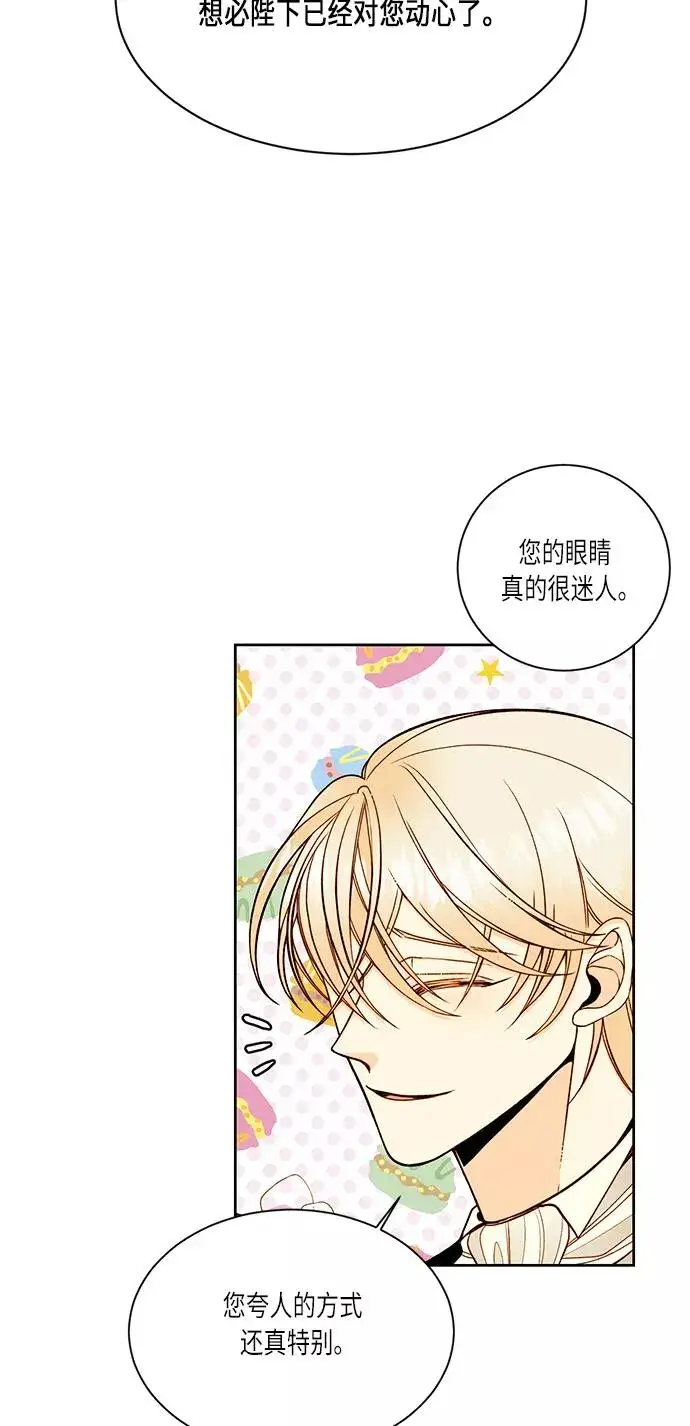 漫画《再婚皇后》第33话第69张图