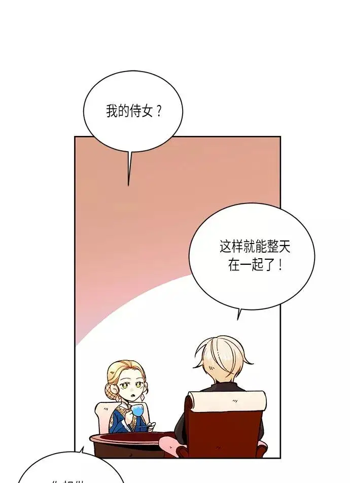 漫画《再婚皇后》第33话第71张图
