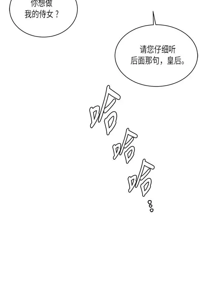 漫画《再婚皇后》第33话第72张图