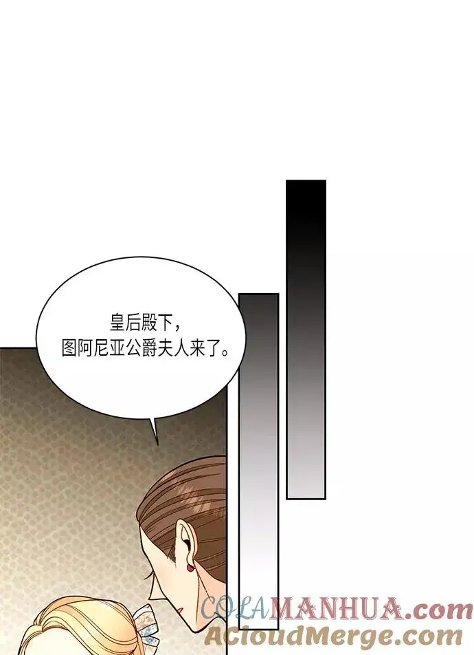 漫画《再婚皇后》第33话第73张图