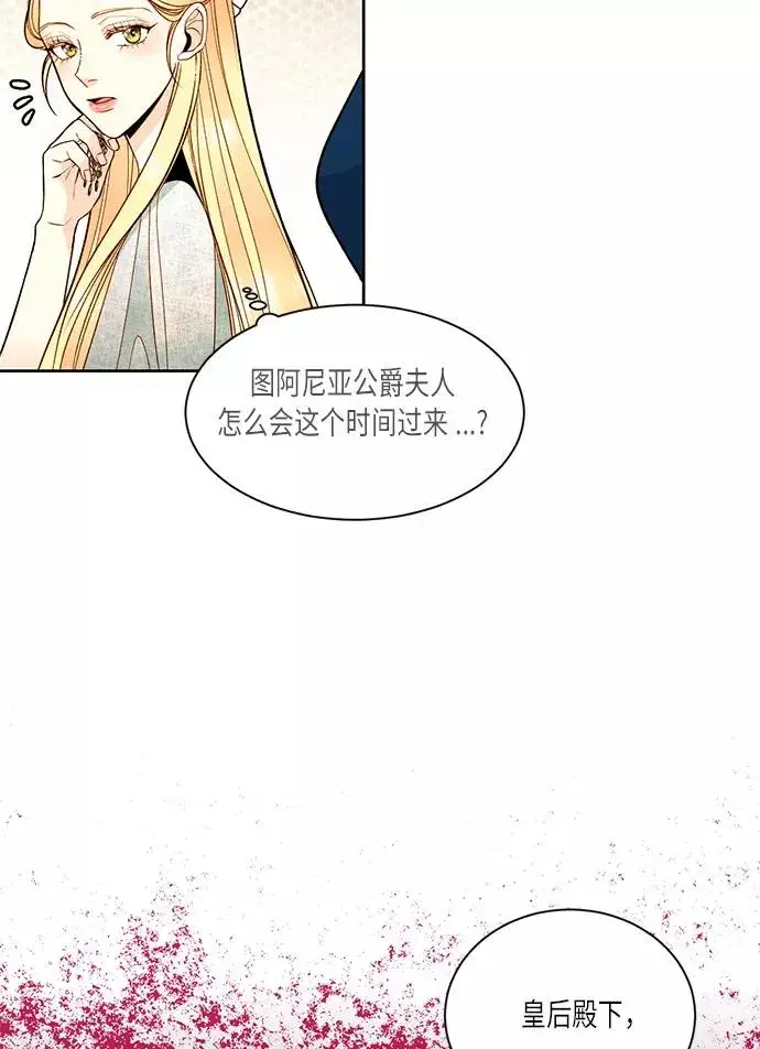 漫画《再婚皇后》第33话第74张图