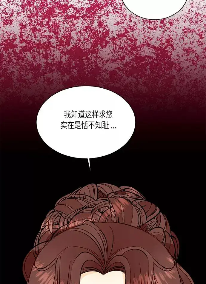 漫画《再婚皇后》第33话第75张图
