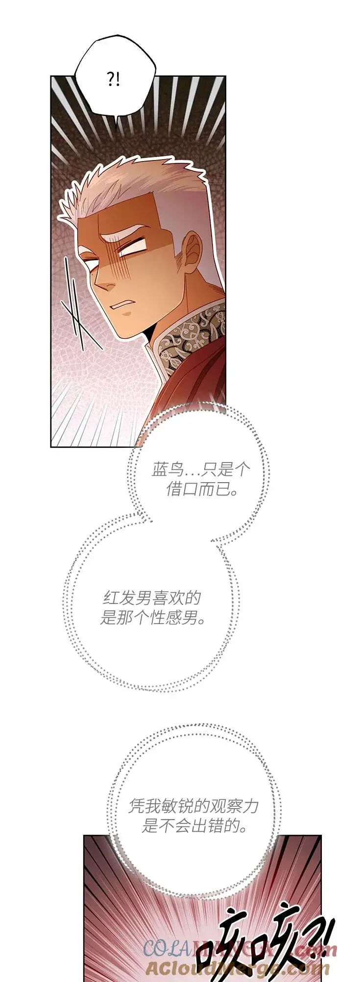 《再婚皇后》第220话图10
