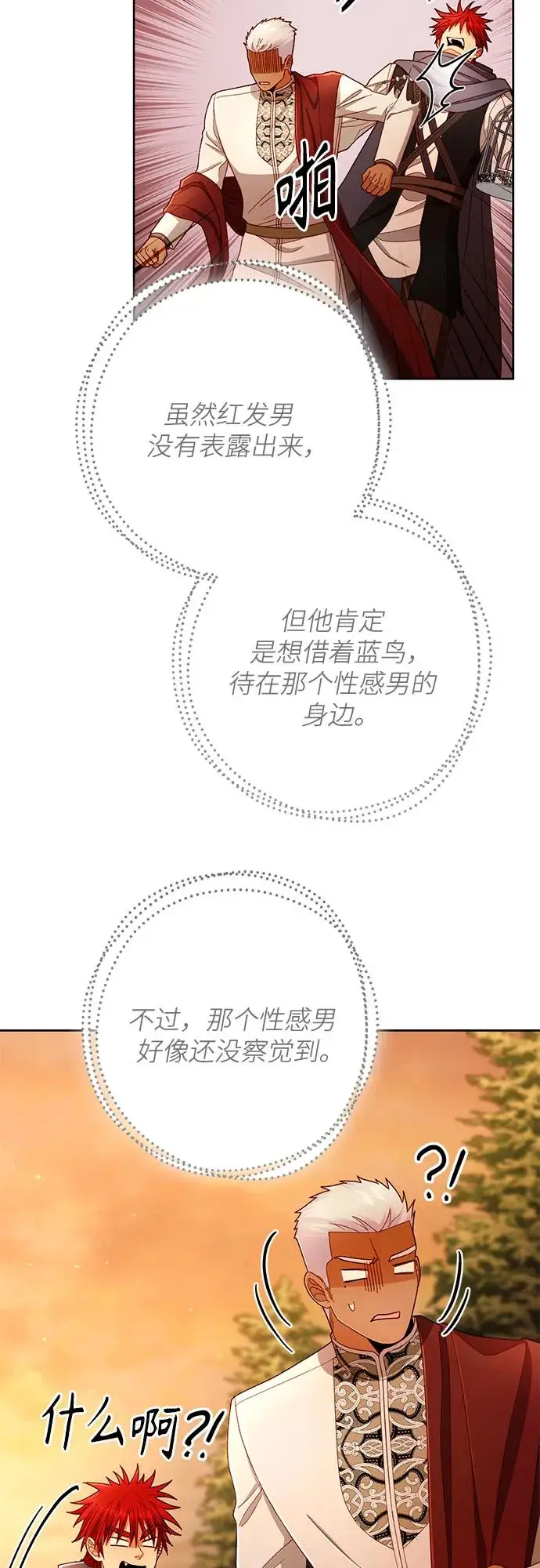 《再婚皇后》第220话图11