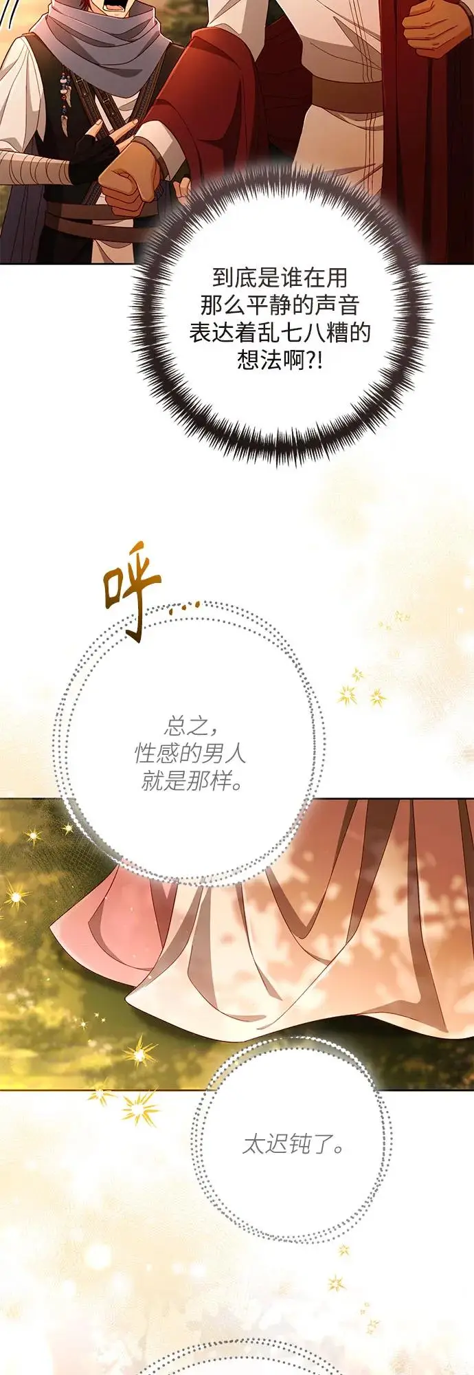 《再婚皇后》第220话图12
