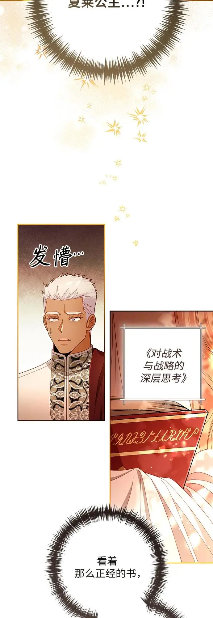 《再婚皇后》第220话图14