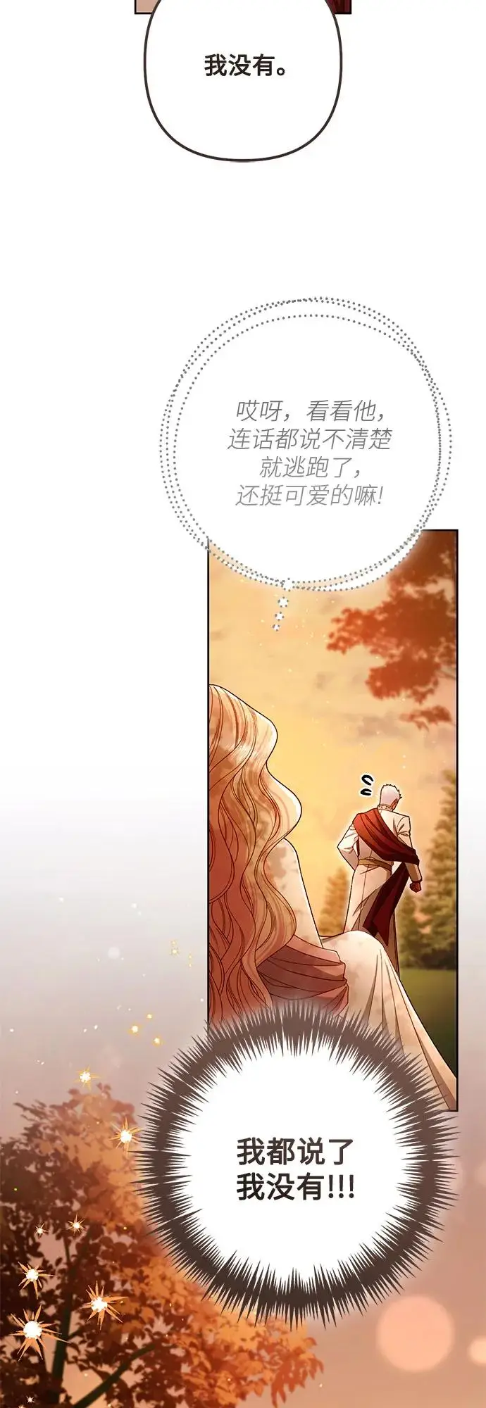 《再婚皇后》第220话图20