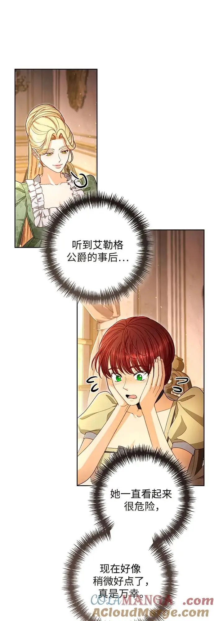 《再婚皇后》第220话图28