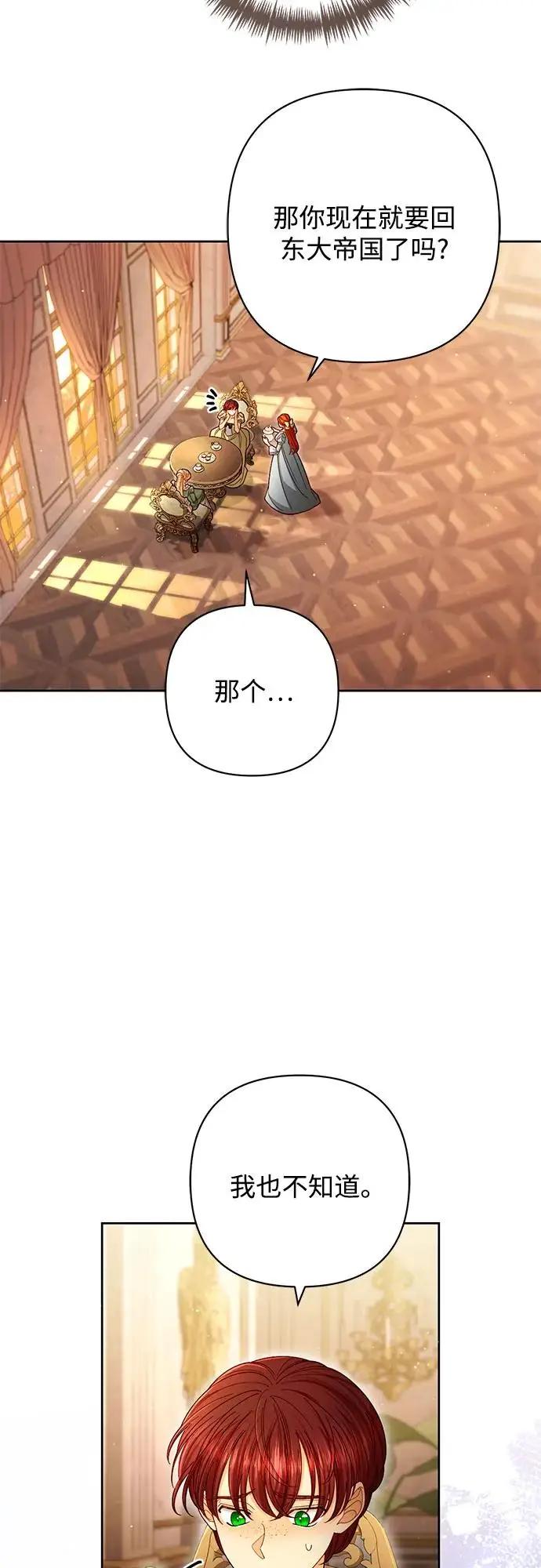 《再婚皇后》第220话图29