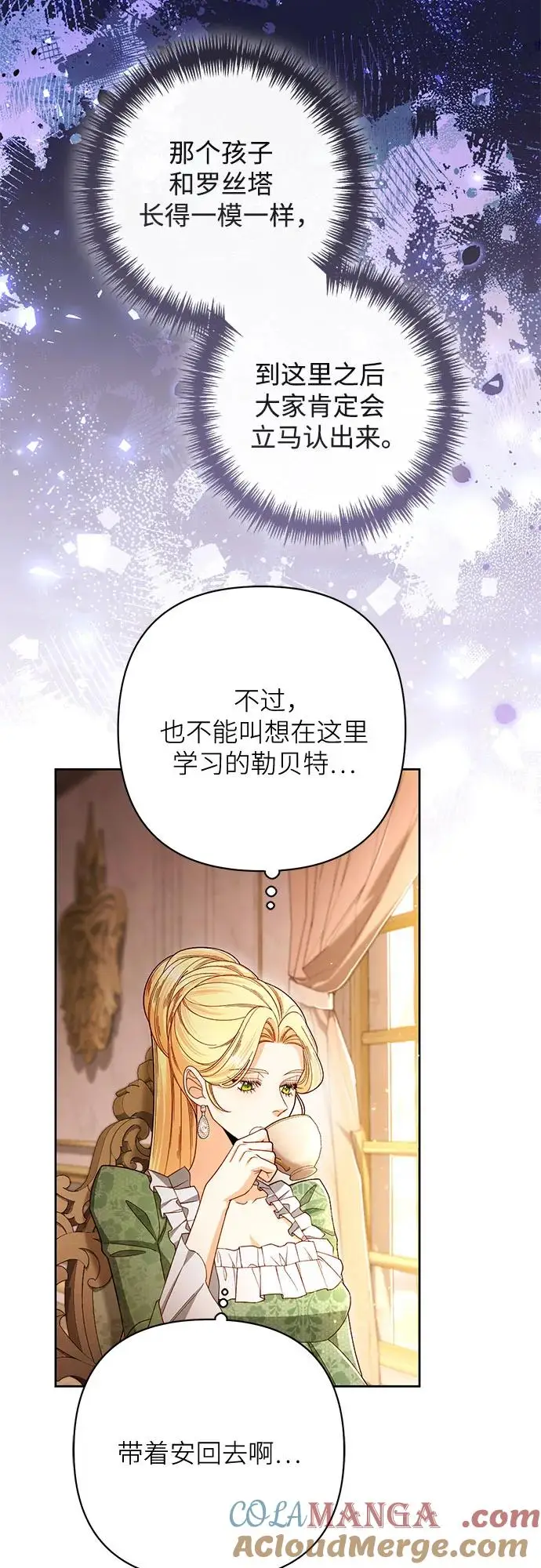 《再婚皇后》第220话图31