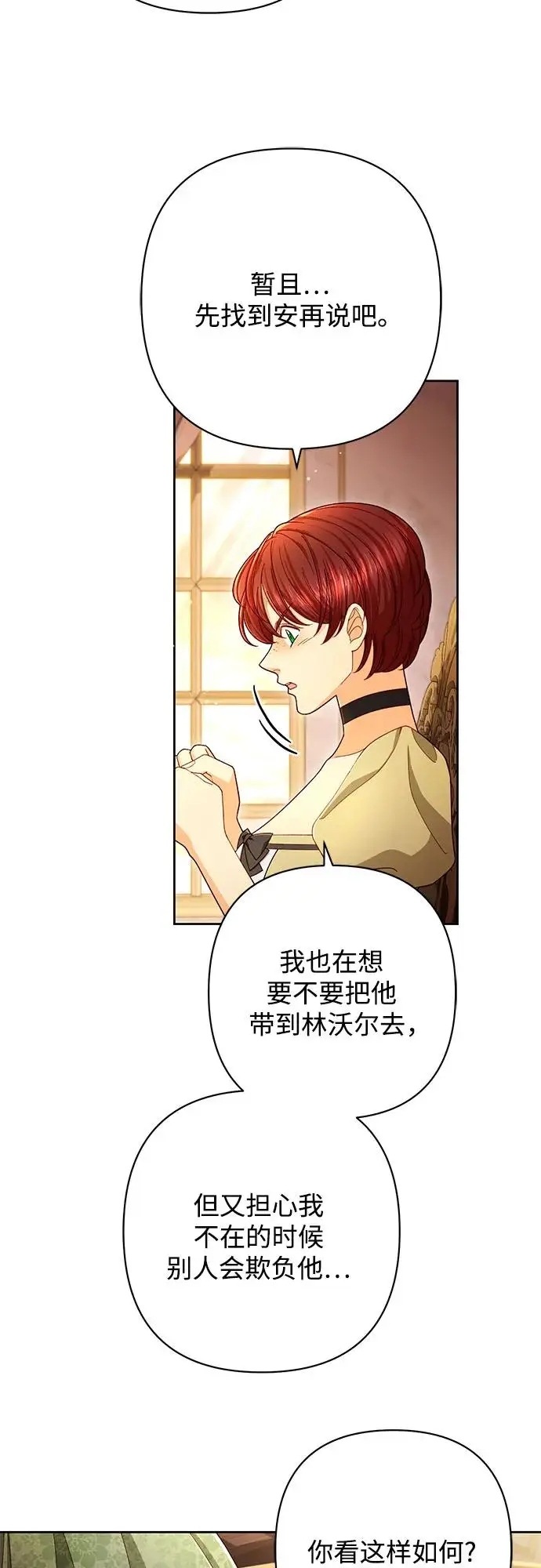 《再婚皇后》第220话图32