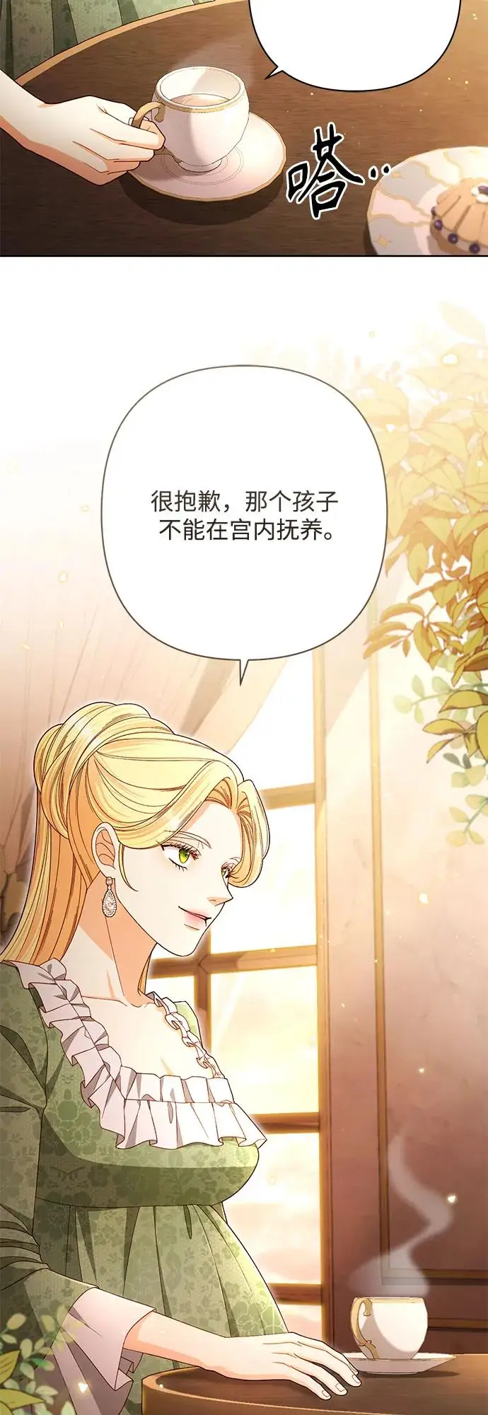 《再婚皇后》第220话图33