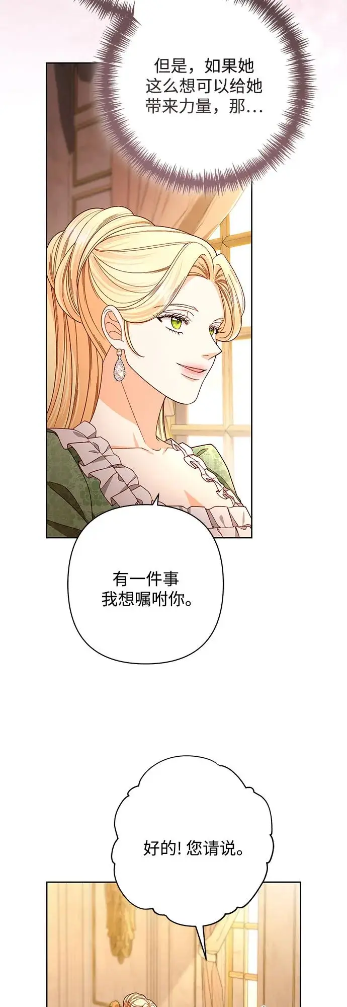 《再婚皇后》第220话图39