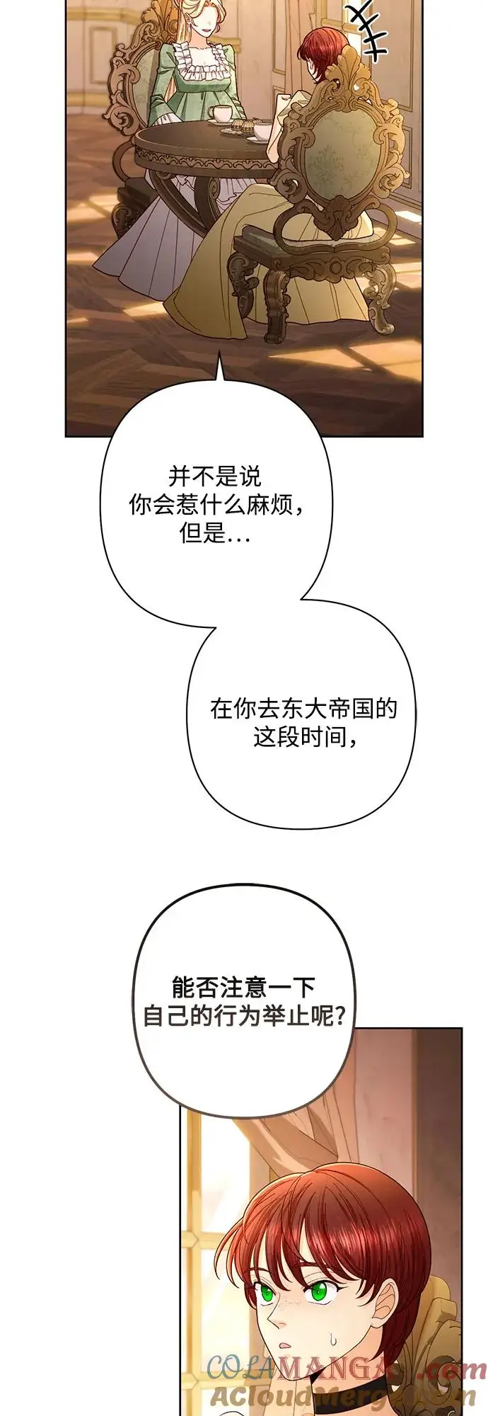 《再婚皇后》第220话图40