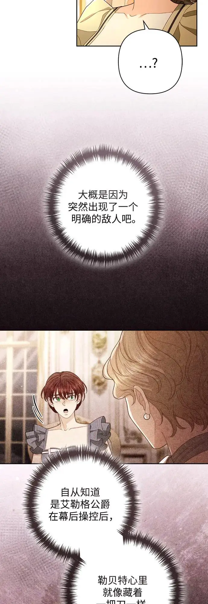 《再婚皇后》第220话图41