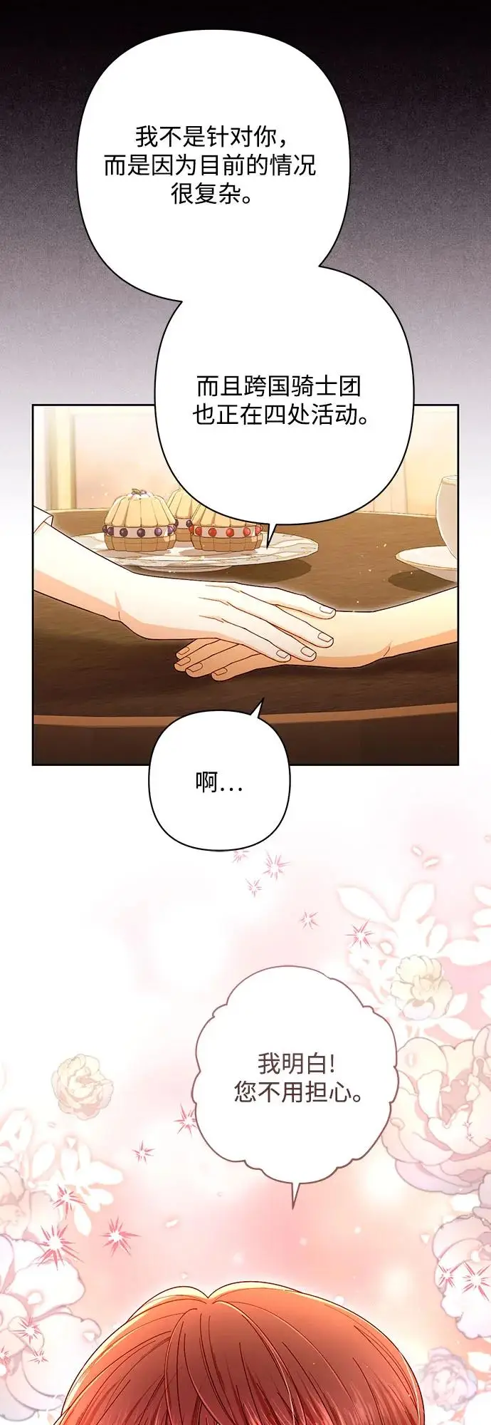 《再婚皇后》第220话图45
