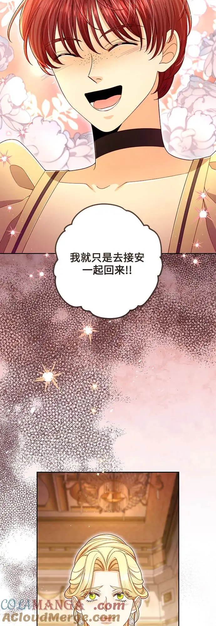 《再婚皇后》第220话图46
