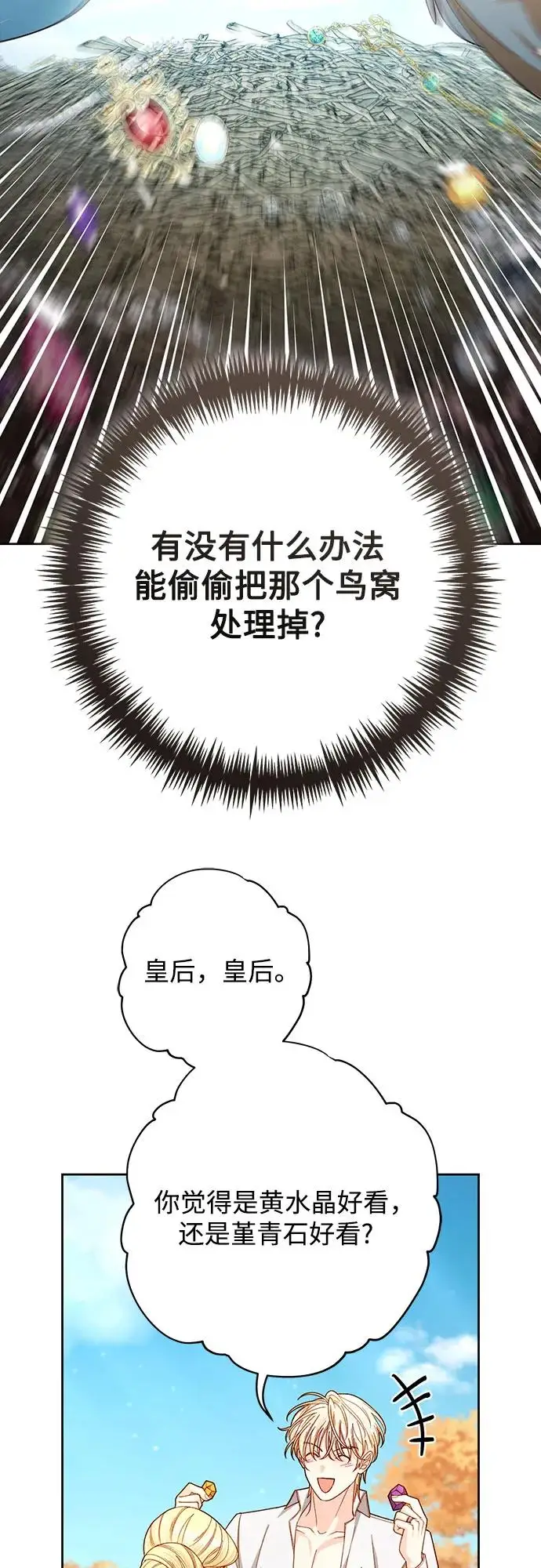 《再婚皇后》第220话图50