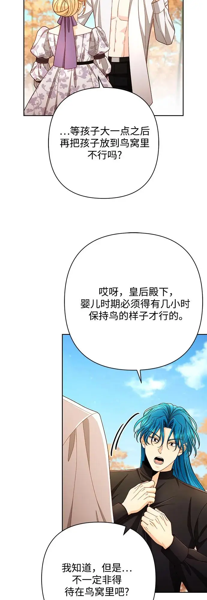 《再婚皇后》第220话图51