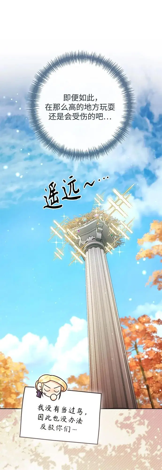 《再婚皇后》第220话图53