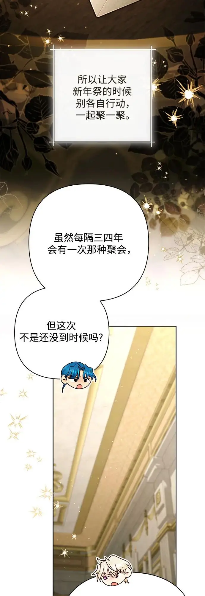《再婚皇后》第220话图57