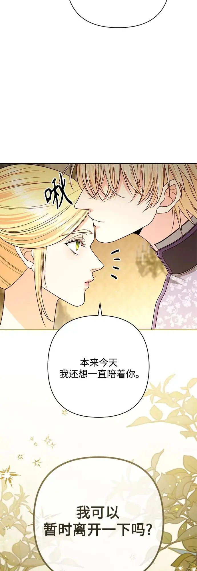《再婚皇后》第220话图59