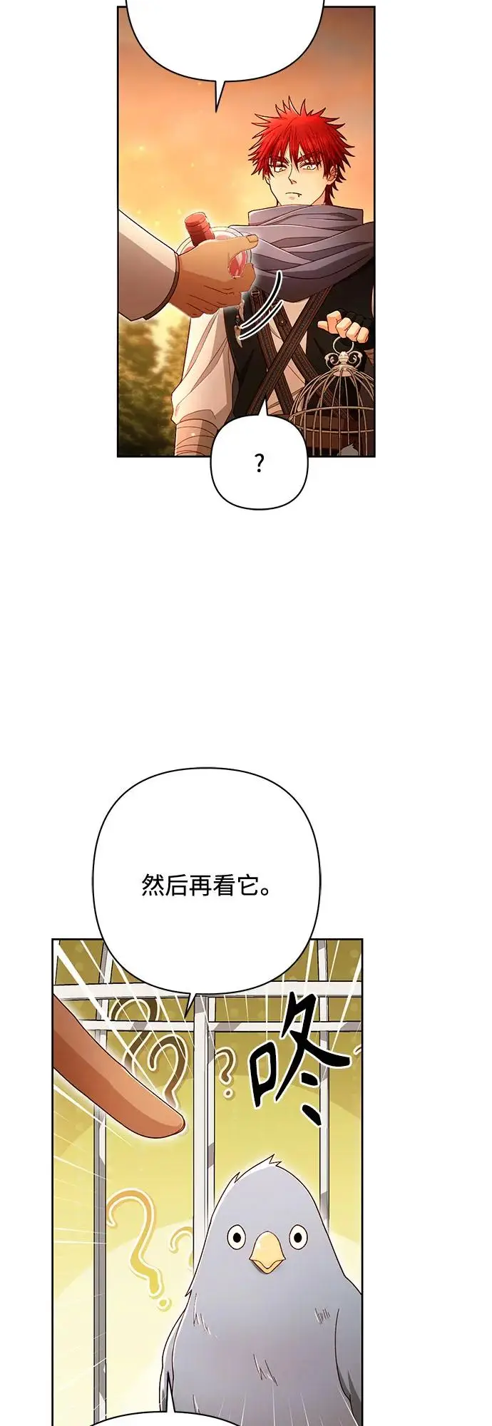 《再婚皇后》第220话图6