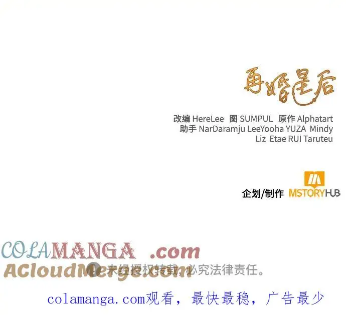 《再婚皇后》第220话图61