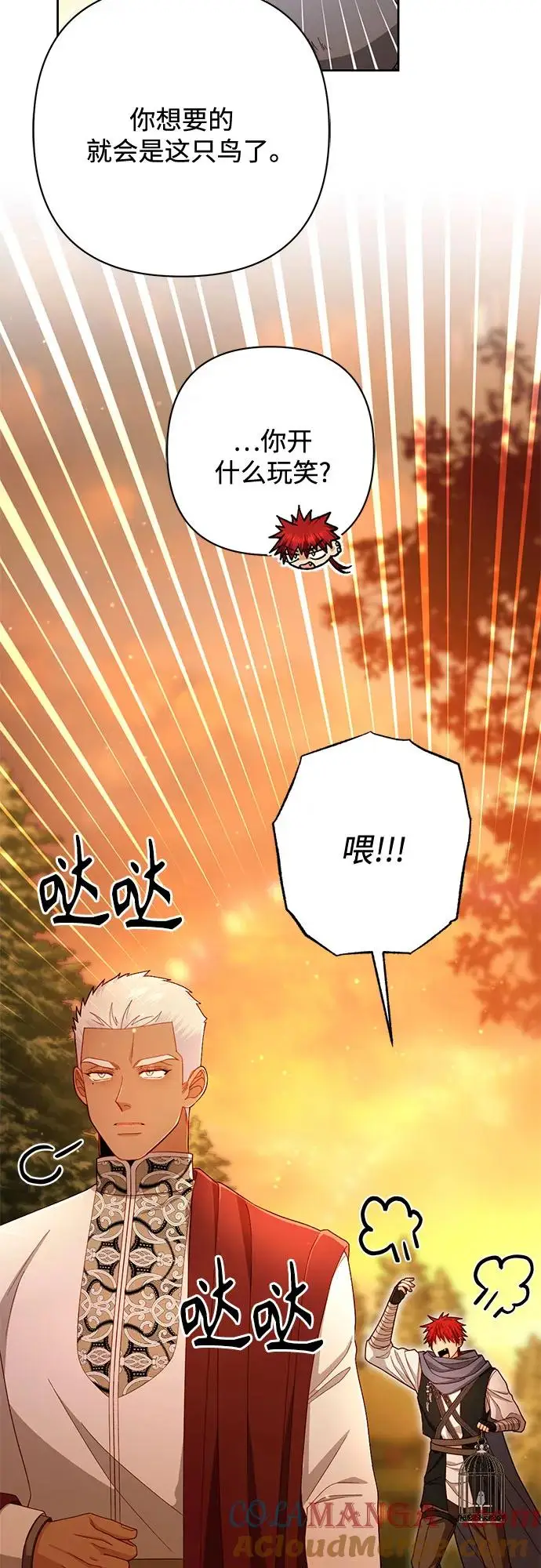 《再婚皇后》第220话图7