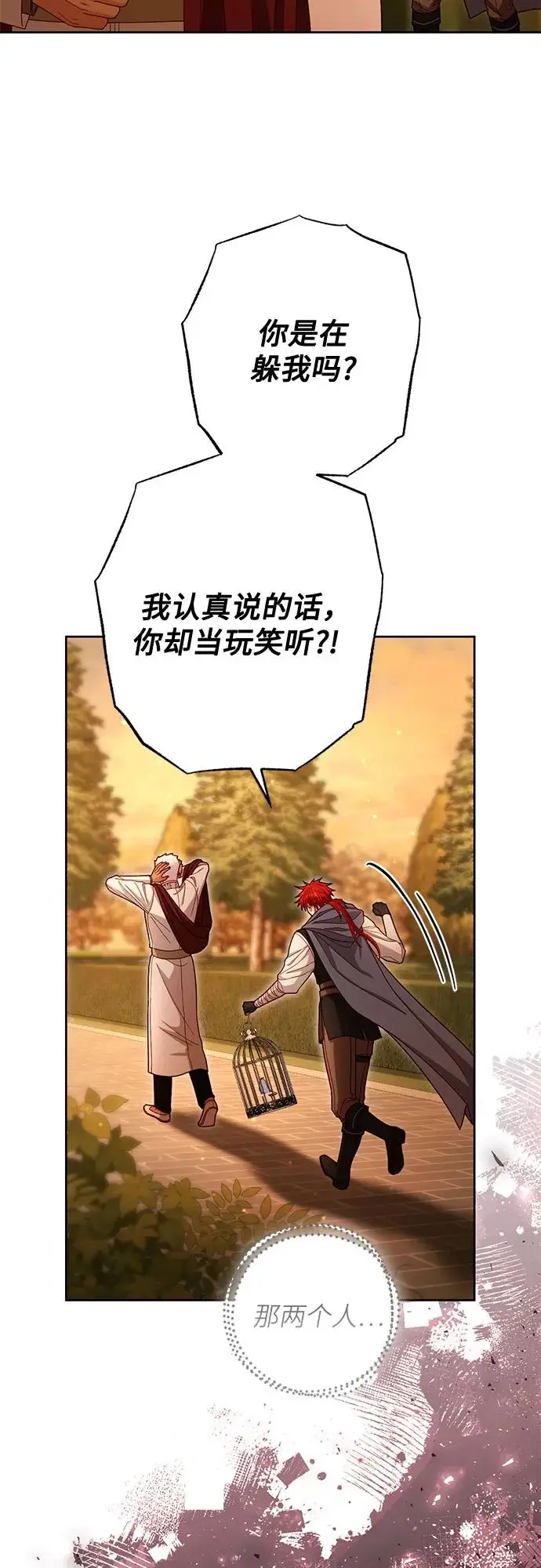 《再婚皇后》第220话图8