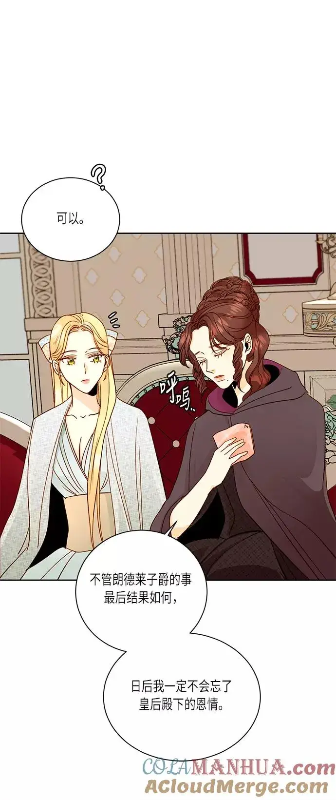 漫画《再婚皇后》第34话第10张图