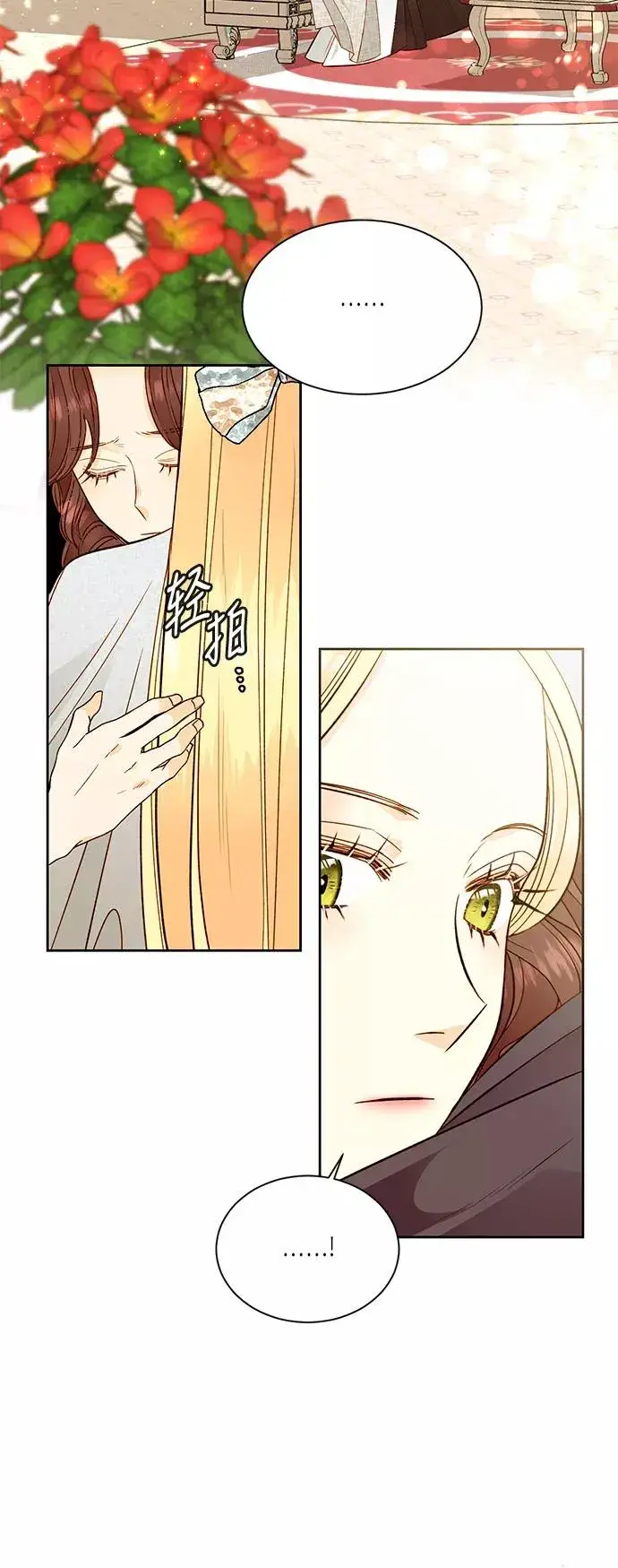 漫画《再婚皇后》第34话第14张图