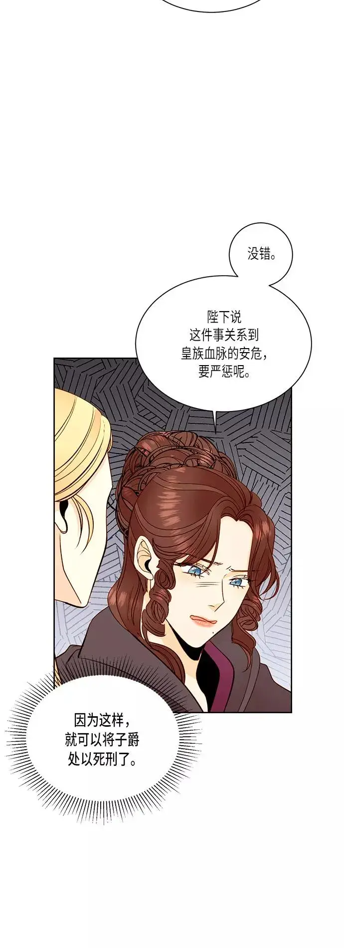 漫画《再婚皇后》第34话第2张图