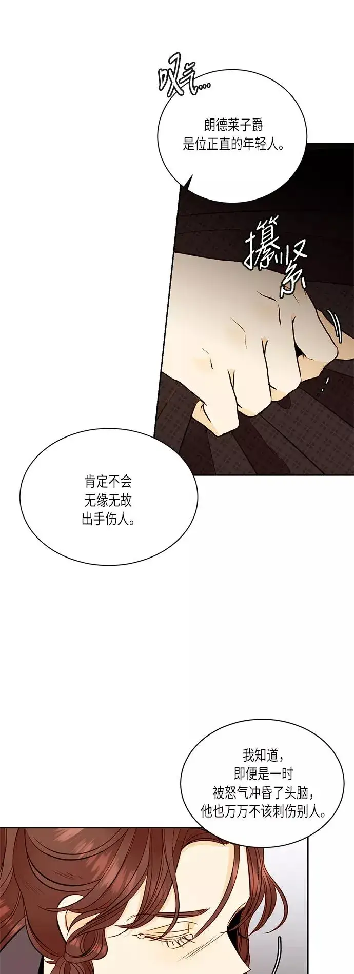 漫画《再婚皇后》第34话第3张图