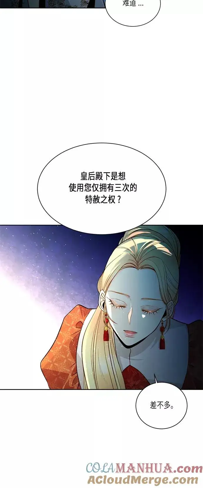 漫画《再婚皇后》第34话第34张图