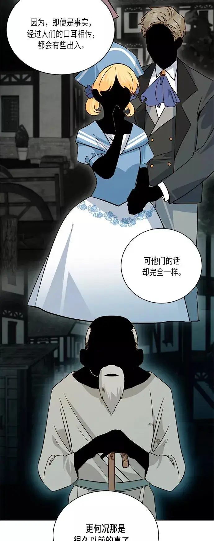 漫画《再婚皇后》第34话第39张图