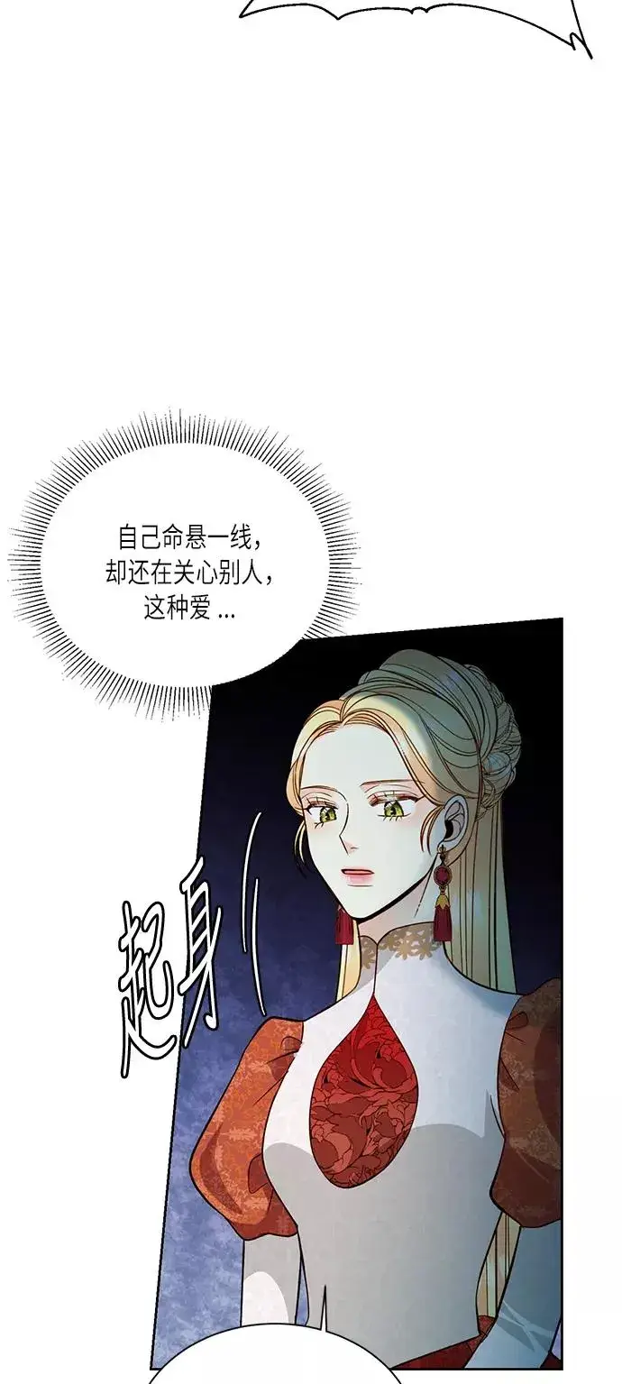 漫画《再婚皇后》第34话第48张图