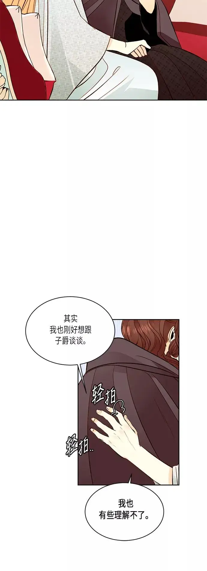 漫画《再婚皇后》第34话第5张图