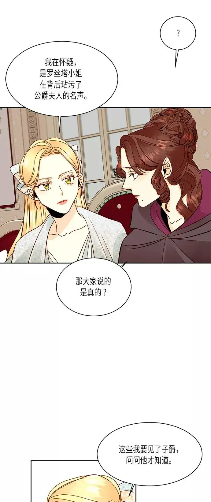 漫画《再婚皇后》第34话第6张图