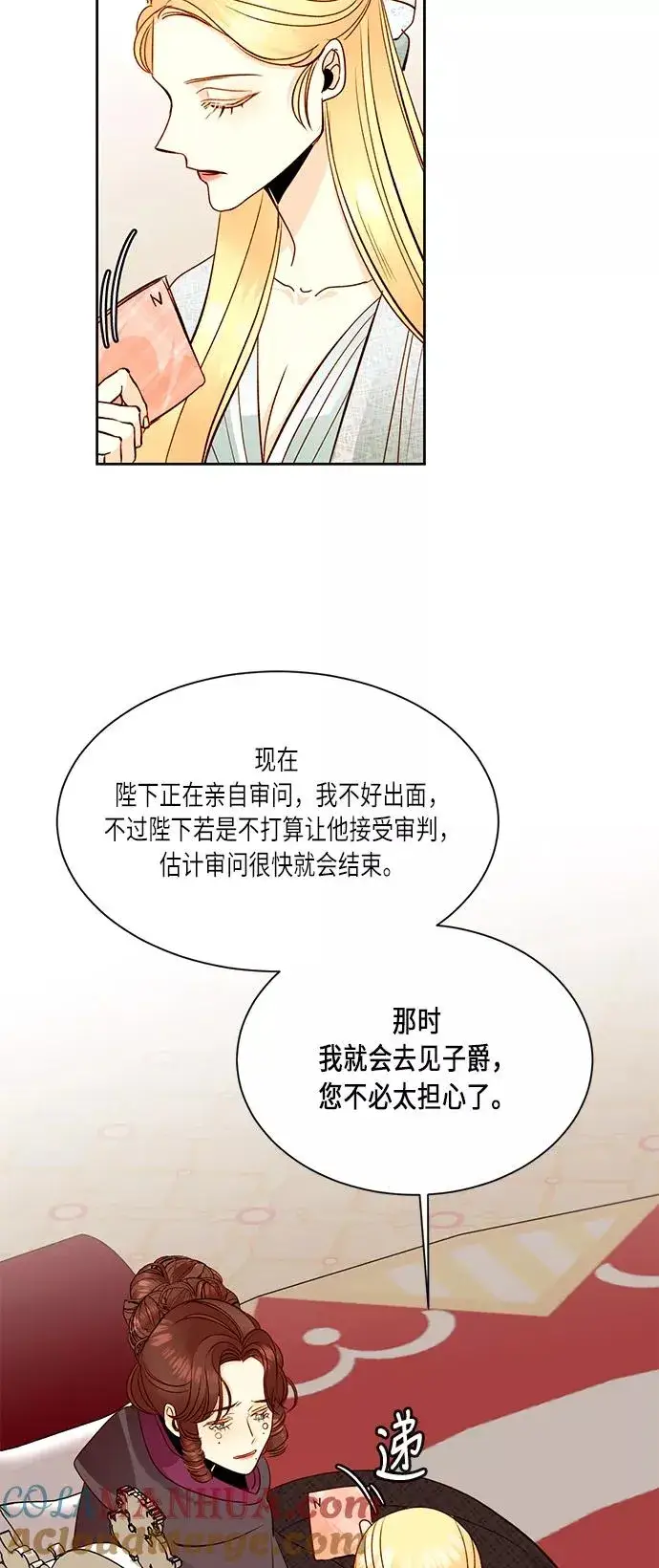 漫画《再婚皇后》第34话第7张图