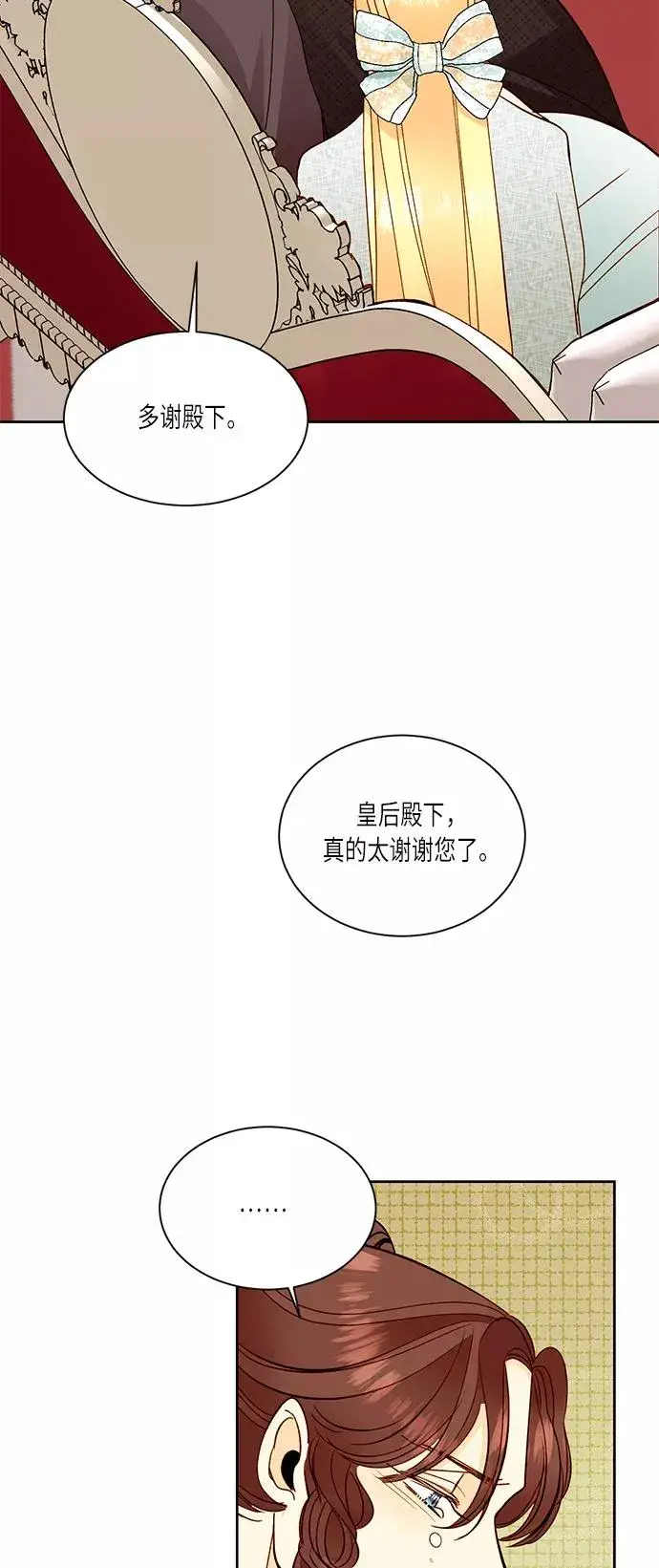 漫画《再婚皇后》第34话第8张图