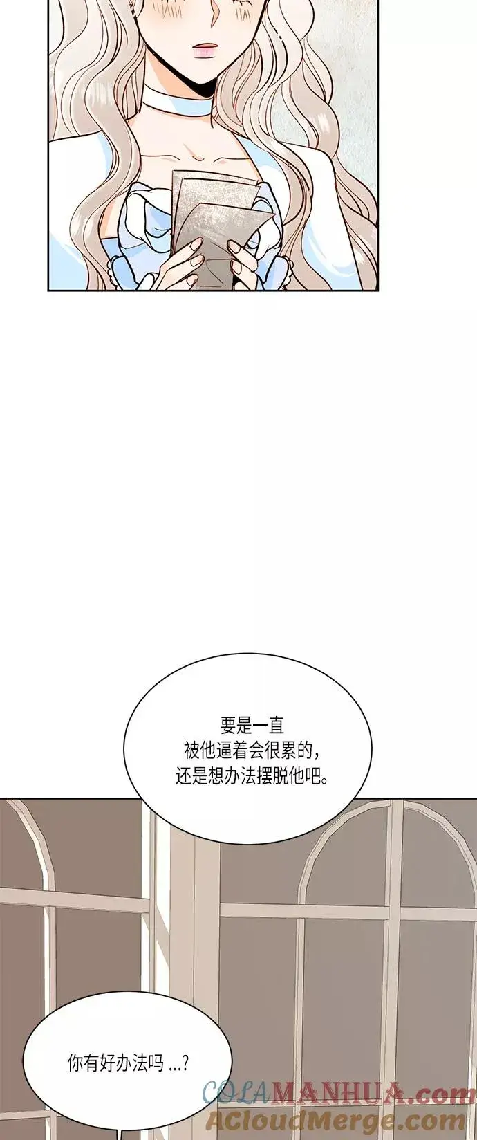 漫画《再婚皇后》第36话第10张图