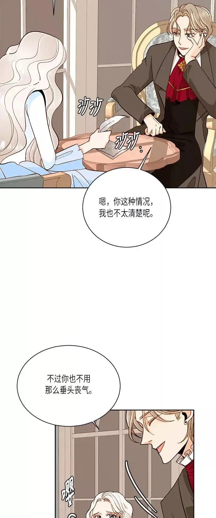 漫画《再婚皇后》第36话第11张图