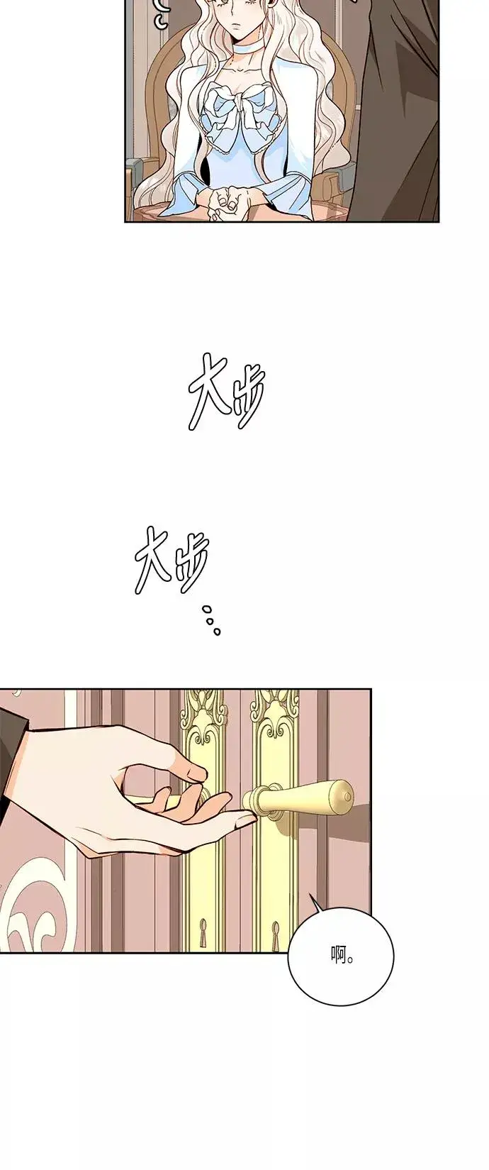漫画《再婚皇后》第36话第12张图