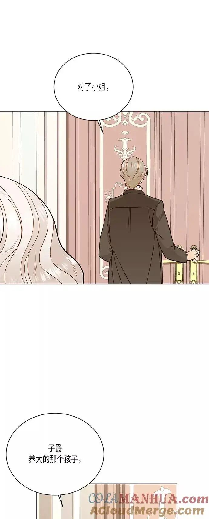 漫画《再婚皇后》第36话第13张图