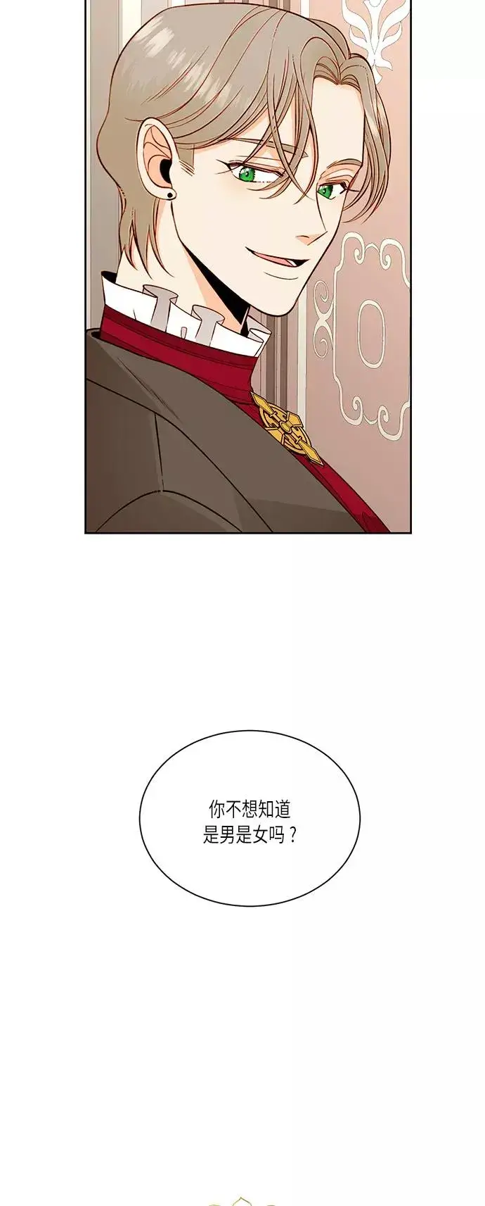 漫画《再婚皇后》第36话第14张图