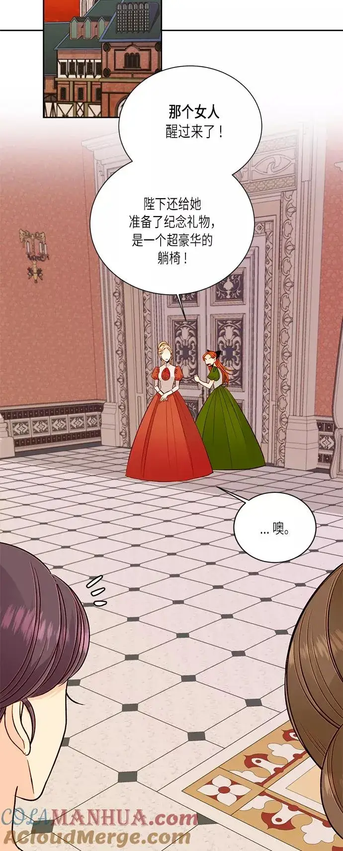 漫画《再婚皇后》第36话第16张图