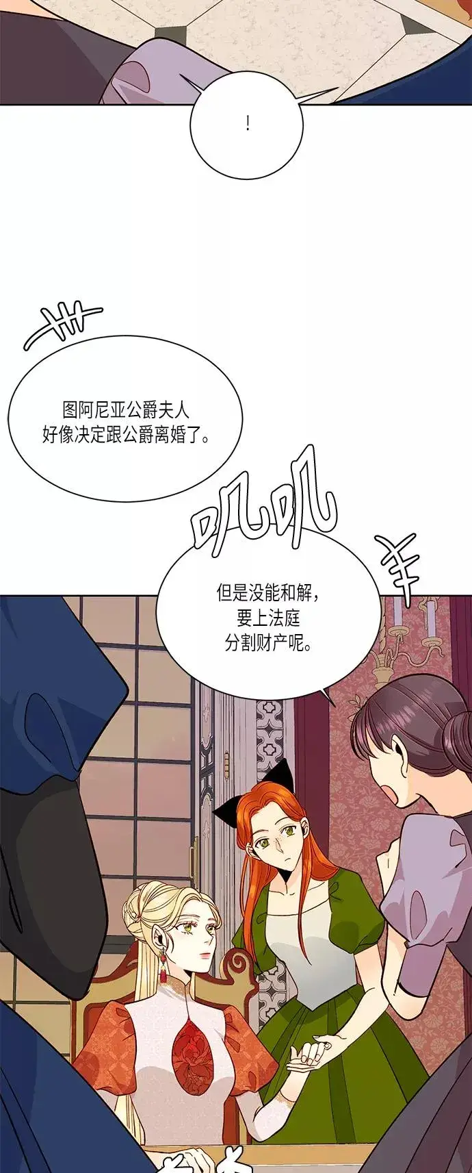 漫画《再婚皇后》第36话第17张图